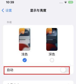 德江苹果15服务店分享iPhone15无法关闭深色模式怎么办 