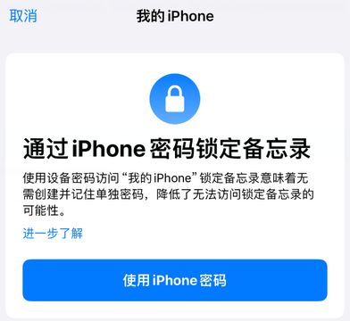德江apple维修分享iPhone锁定备忘录的两种方式 
