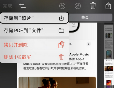 德江苹果维修中心店分享优化iPhone长截图功能 