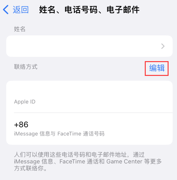 iPhone 用户换手机号后需要重新注册 Apple ID 吗?