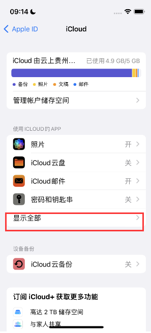 德江apple维修分享AppleMusic音乐库里出现了别人的歌单怎么办 