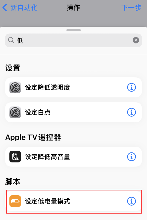 德江苹果手机维修分享iOS 16 小技巧：让 iPhone 自动开启“低电量模式 