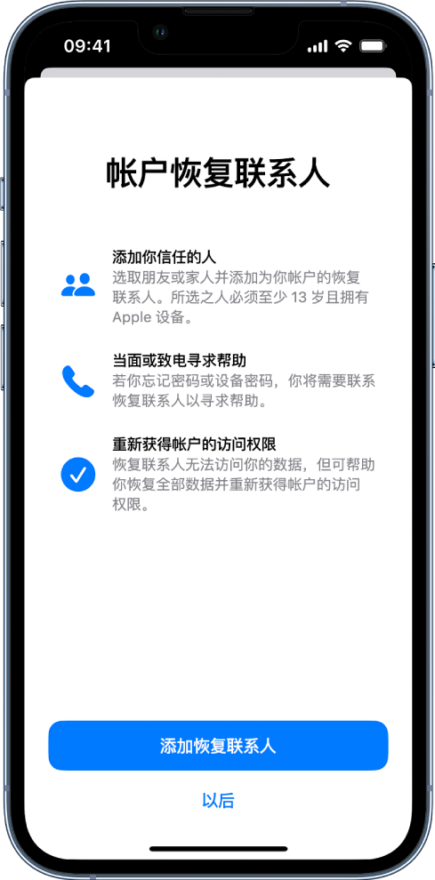 德江苹果14维修分享iPhone 14 系列等机型中保护Apple ID 账户安全 