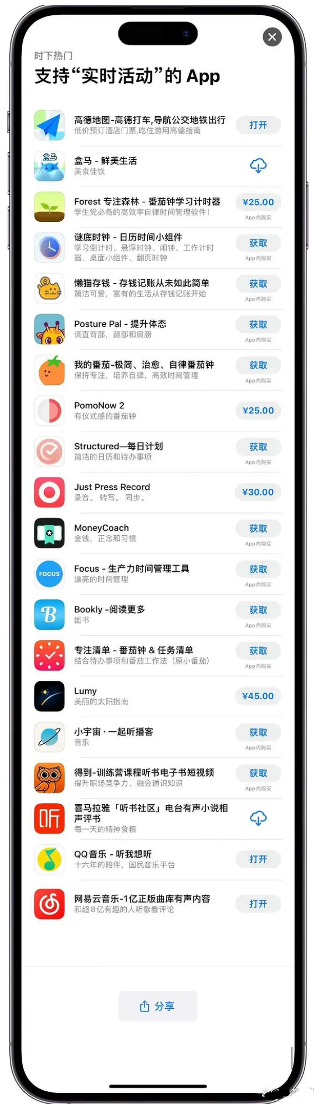 德江苹果手机维修分享iOS 16.1的实时活动有什么用 