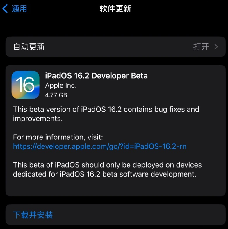 德江苹果手机维修分享iOS 16.2 / iPadOS 16.2 开发者预览版 Beta 更新内容汇总 