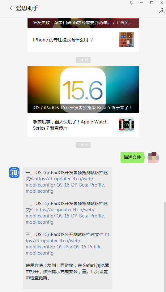 德江苹果手机维修分享iOS 15.6beta 5更新内容及升级方法 