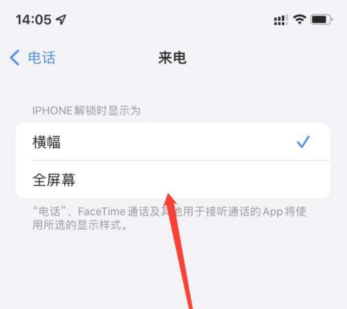 德江苹果手机维修分享iOS 15来电全屏界面设置方法 