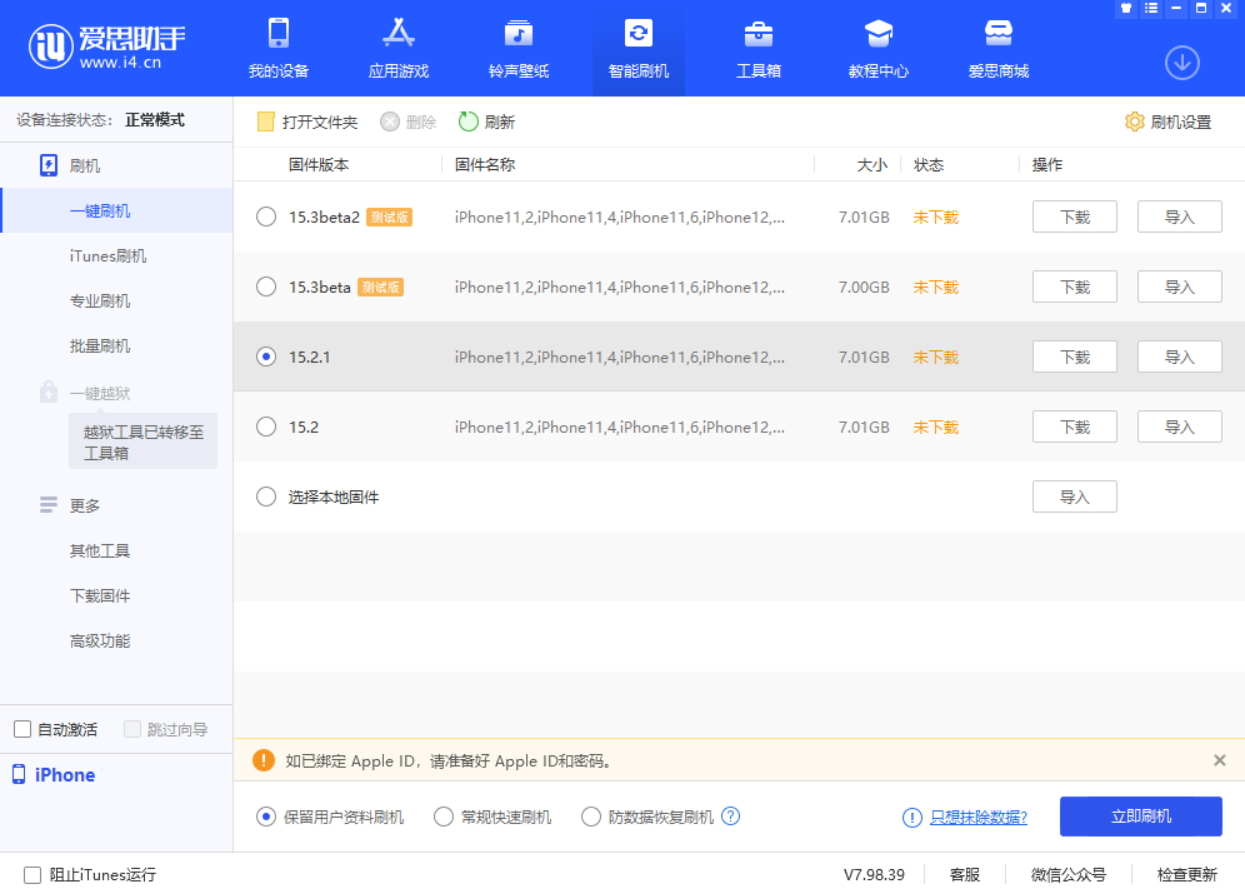 德江苹果手机维修分享iOS 15.2.1 更新了什么内容 