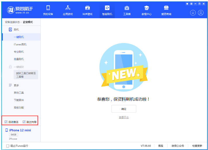 德江苹果手机维修分享iOS 17.2 RC版一键刷机教程 