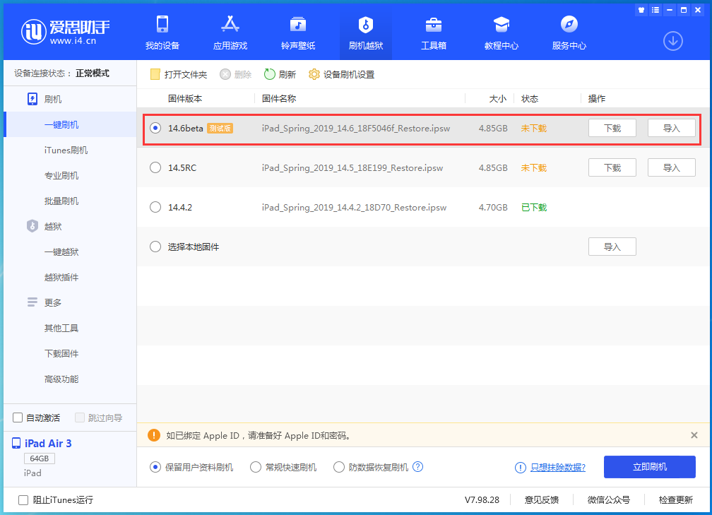 德江苹果手机维修分享iOS14.6 Beta3 更新了什么内容 