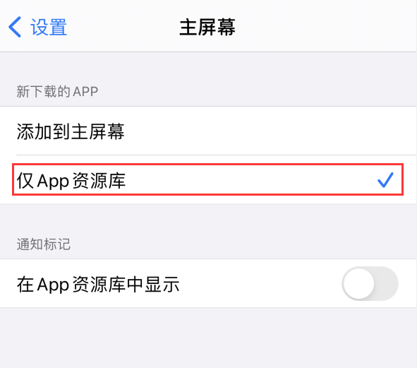 德江苹果手机维修分享iOS 14 让主界面更整洁的 4 个小技巧 