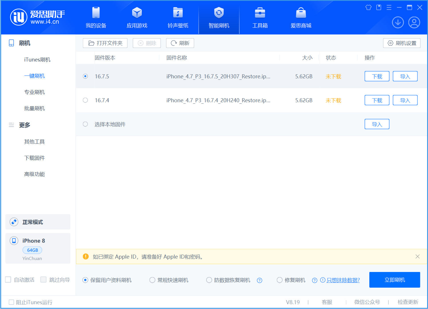 德江苹果手机维修分享iOS 16.7.5正式版升级_iOS 16.7.5 正式版一键刷机教程 