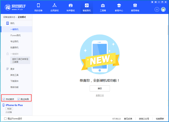 德江苹果手机维修分享iOS 15.7.7 正式版升级_iOS 15.7.7 正式版一键刷机教程 