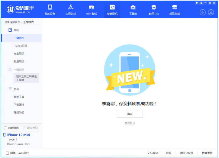 德江苹果手机维修分享iOS 16.5.1正式版升级_iOS 16.5.1正式版一键刷机教程 