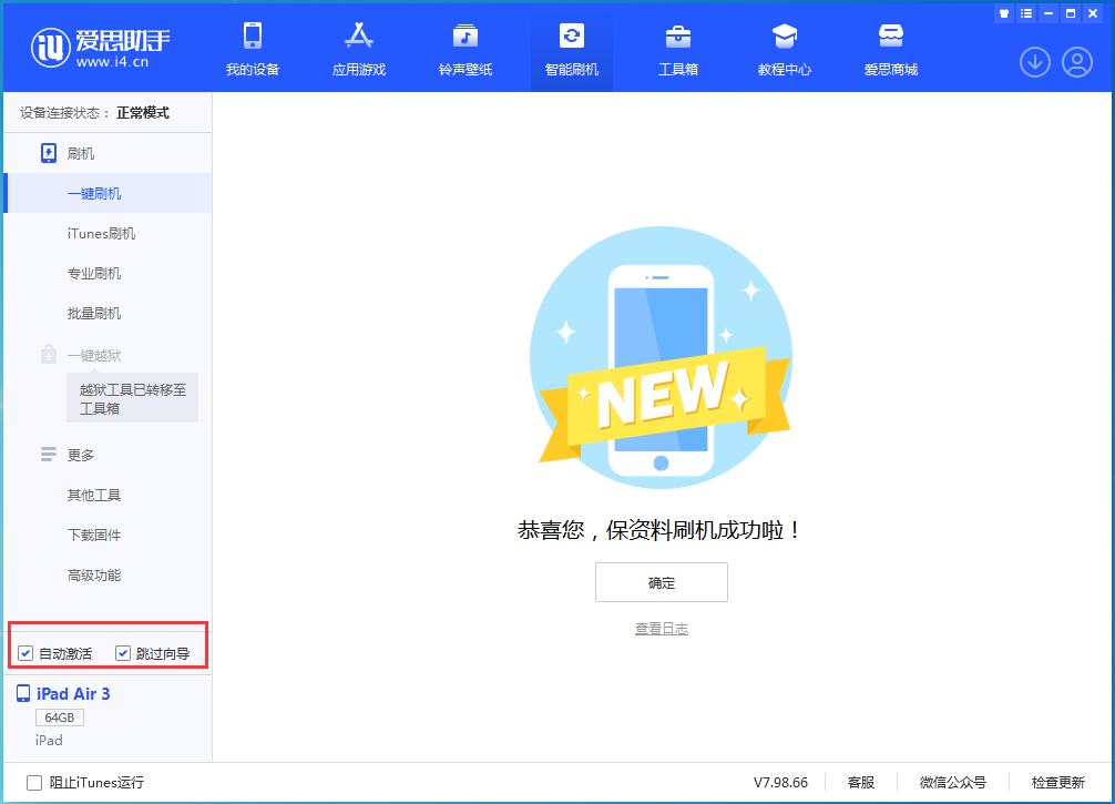 德江苹果手机维修分享iOS 15.7.3 RC版升级_iOS 15.7.3 RC版一键刷机教程 